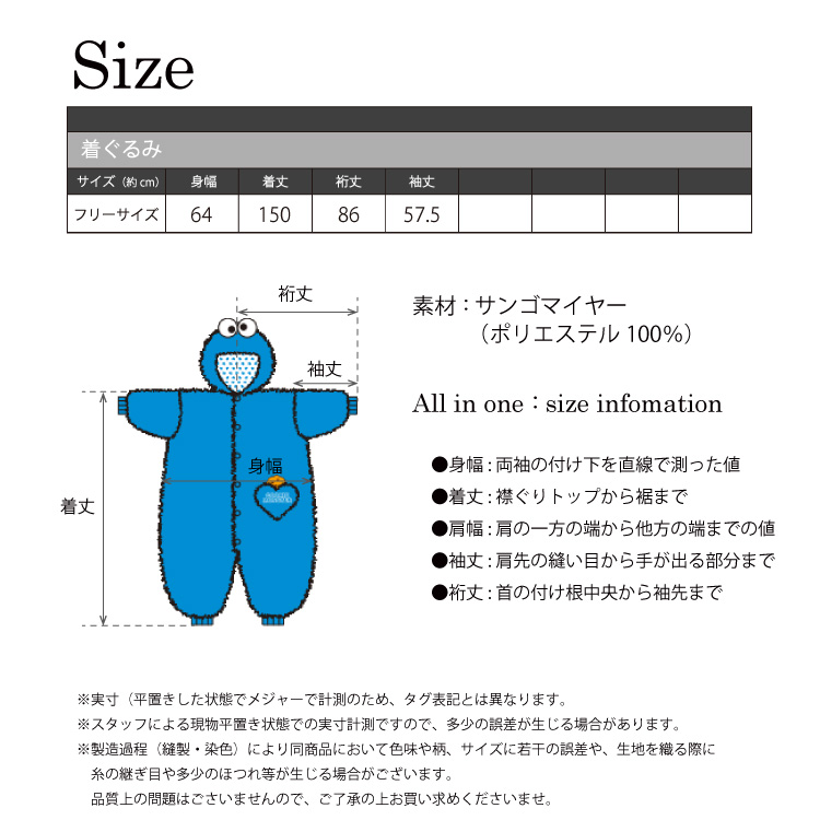 SESAME STREET（セサミストリート） 着ぐるみ 大人用 クッキー