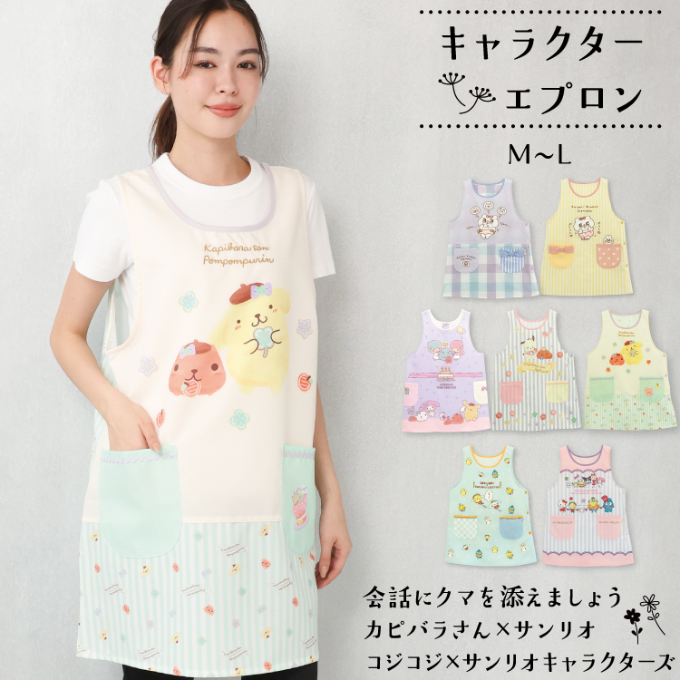 ポムポムプリン エプロンのおすすめ人気商品一覧 通販 - Yahoo