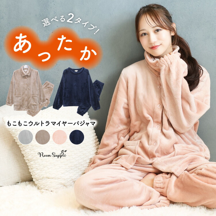 着る毛布 もこもこ パジャマ 冬 レディース ルームウェア 前開き 長袖