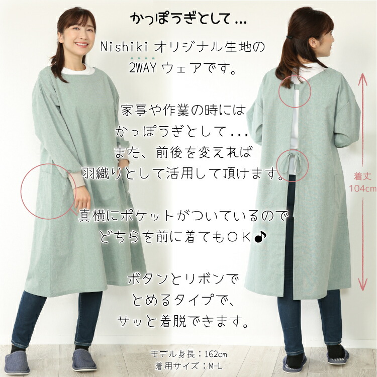 割烹着 かわいい ロング かっぽう着 おしゃれ 2WAY 105丈 シンプル レディース エプロン スモック 無地 ストライプ 保育士 介護士 母の日 プレゼント 給食 学校 Ｍ〜L サイズ Nishikiオリジナル