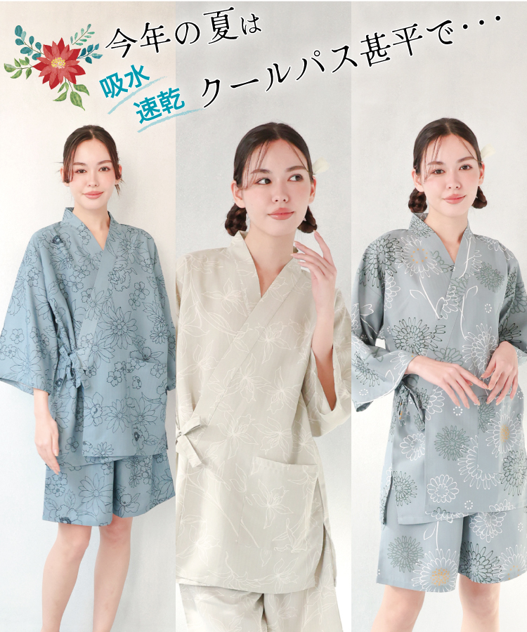 ＼さらっと涼しい／ 甚平 レディース 大人 和柄 CoolPass クールパス 吸水速乾 シワになりにくい じんべい ジンベイ アネモネ 秋桜 紫陽花 椿 菊 夏祭り 浴衣柄 部屋着 夏祭り 花火大会 女性用 大学生 高校生 ノーアイロン ルームウェア パジャマ  S M L サイズ