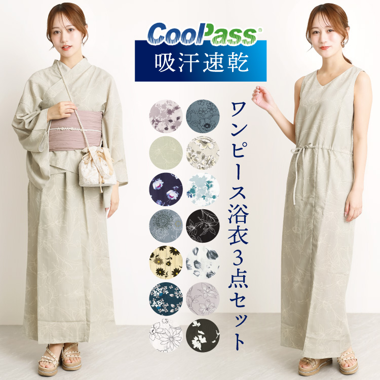 【新品】 2way ワンピース浴衣 セパレート（兵児帯付き） クールパス クールパス 浴衣 ワンピース セパレート 大人用 2way 兵児帯 簡単