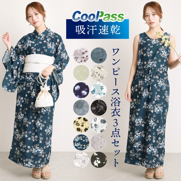 クールパス 浴衣 ワンピース セパレート 大人用 2way 兵児帯 簡単