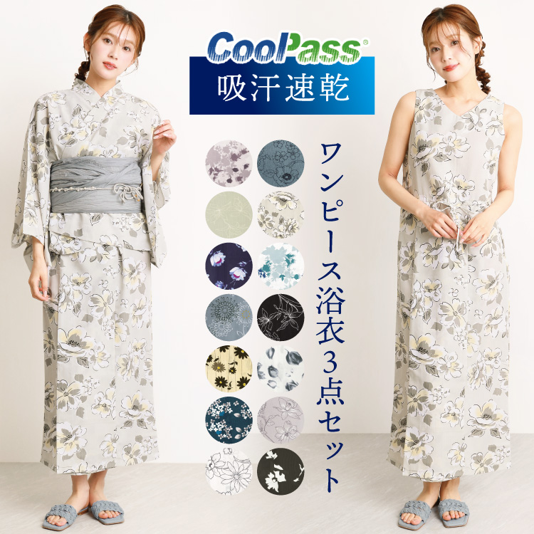 クールパス 浴衣 ワンピース セパレート 大人用 2way 兵児帯 簡単