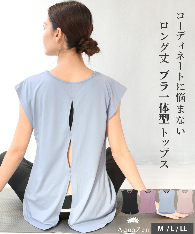 ロングブラトップ（ヨガ、ピラティス用品） | スポーツ の商品一覧