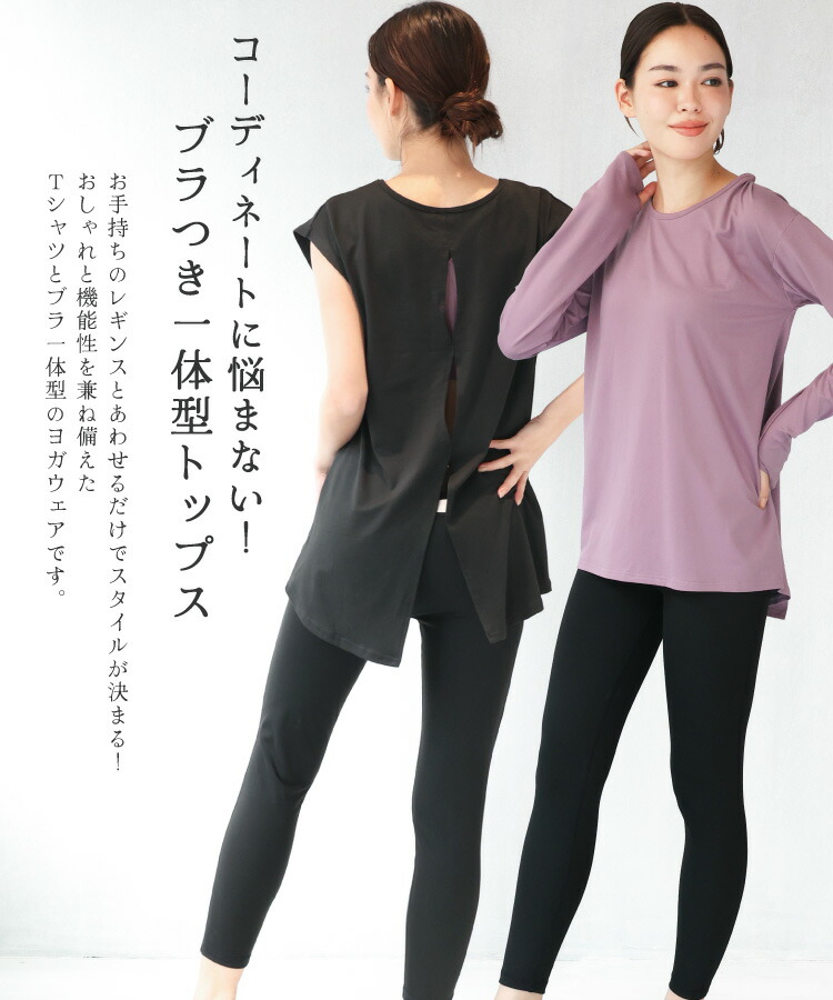 ヨガウェア トップス カップ付 一体型 体型カバー 半袖 長袖 ロング丈 タンクトップ UVカット レディース おしゃれ スポーツウェア カップ付き ホットヨガ ピラティス ヨガ スポーツ M L LL AquaZen yoga