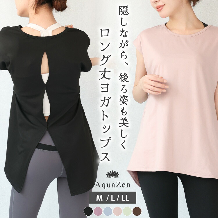 ヨガウェア トップス 半袖 ロング丈 体型カバー ヨガTシャツ ピラティス ウェア ホットヨガ ジム レディース 背中 開き 速乾 UVカット めくれない おしゃれ かわいい スポーツウェア 夏 涼しい オールシーズン M L LL 2L 大きいサイズ yoga