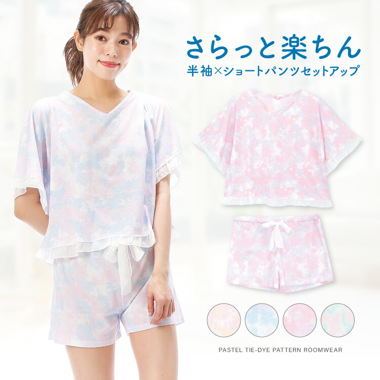 パジャマ レディース かわいい 春 夏 タイダイ ルームウェア 天竺ニット素材 半袖  上下セット ショートパンツ 大人用 可愛い フェミニン 入院 産後 Ｍ〜Ｌ サイズ