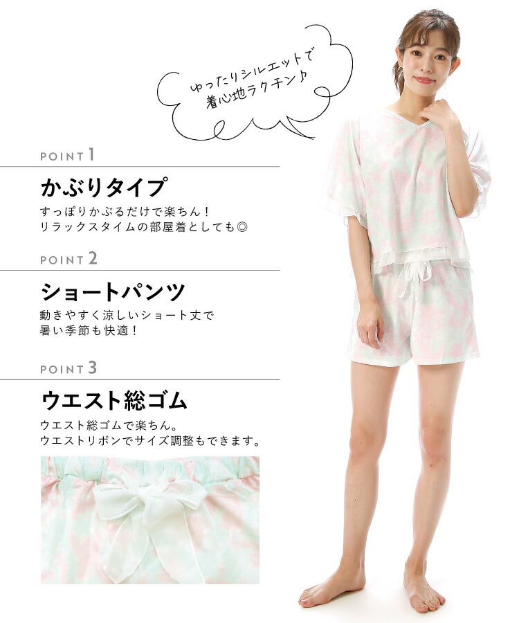 パジャマ レディース かわいい 春 夏 タイダイ ルームウェア 天竺ニット素材 半袖  上下セット ショートパンツ 大人用 可愛い フェミニン 入院 産後 Ｍ〜Ｌ サイズ