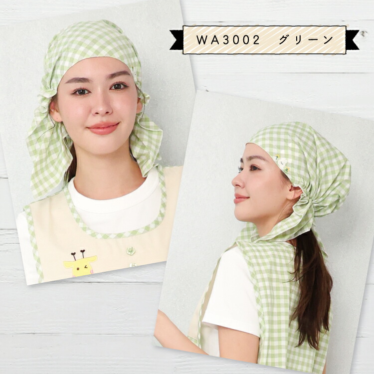 ランチキャップ おてんばママ 三角巾 大人 かぶるだけ ゴム付き 可愛い 保育士 介護士 給食 保育園 幼稚園 小学校 うさぎ くま チェック柄 無地 イベント 実習 給食 刺繍 かわいい フリーサイズ