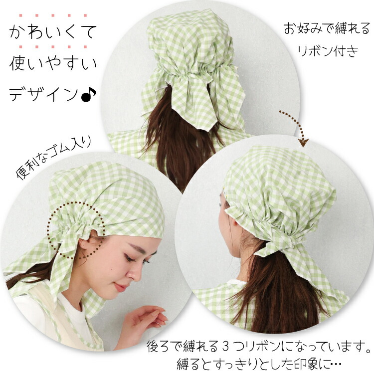 ランチキャップ おてんばママ 三角巾 大人 かぶるだけ ゴム付き 可愛い 保育士 介護士 給食 保育園 幼稚園 小学校 うさぎ くま チェック柄 無地 イベント 実習 給食 刺繍 かわいい フリーサイズ