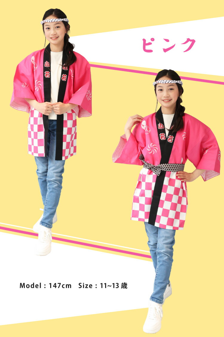 祭り はっぴ 子供 ハッピ 法被 子ども用 キッズ ジュニア 男女兼用 3点セット 鉢巻・腰ひも付き 綿100％ 衣装 イベント 夏祭り 秋祭り 赤 青 ピンク 水色 はんてん ハッピ