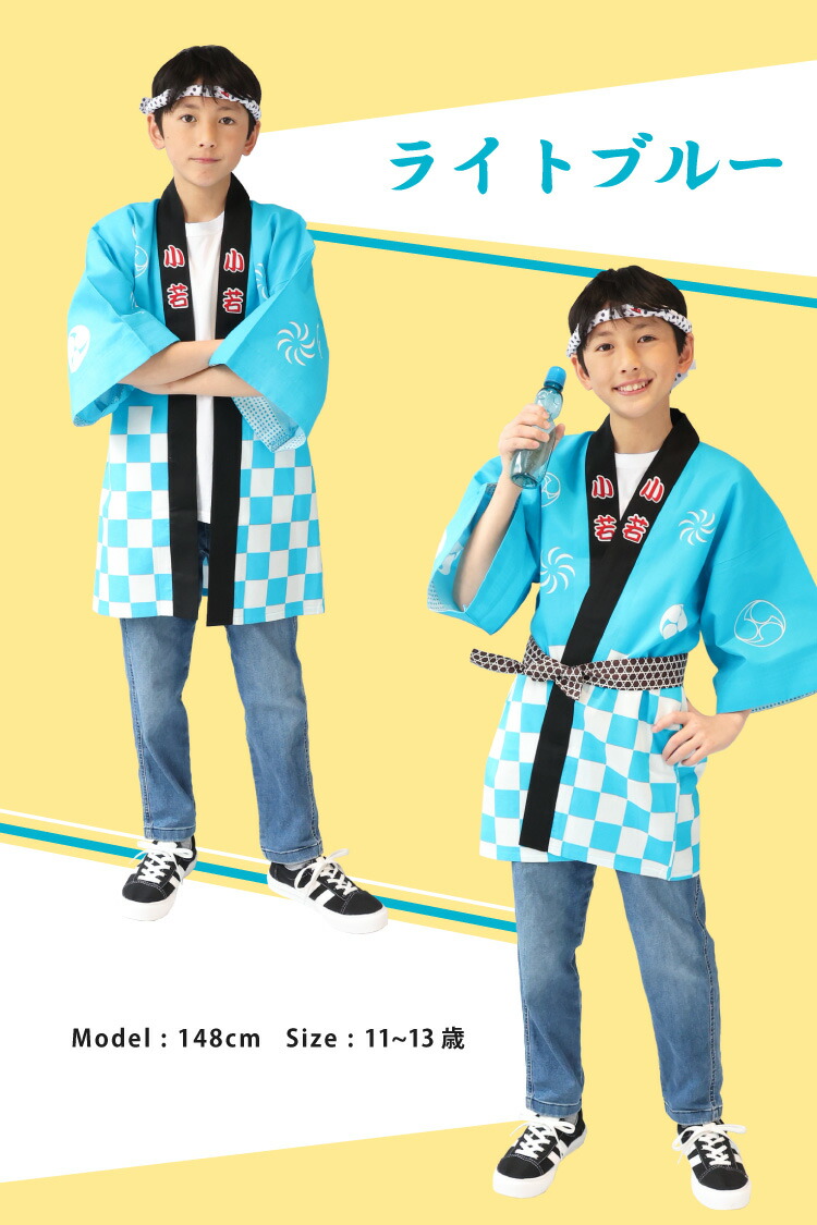 祭り はっぴ 子供 ハッピ 法被 子ども用 キッズ ジュニア 男女兼用 3点セット 鉢巻・腰ひも付き 綿100％ 衣装 イベント 夏祭り 秋祭り 赤 青 ピンク 水色 はんてん ハッピ