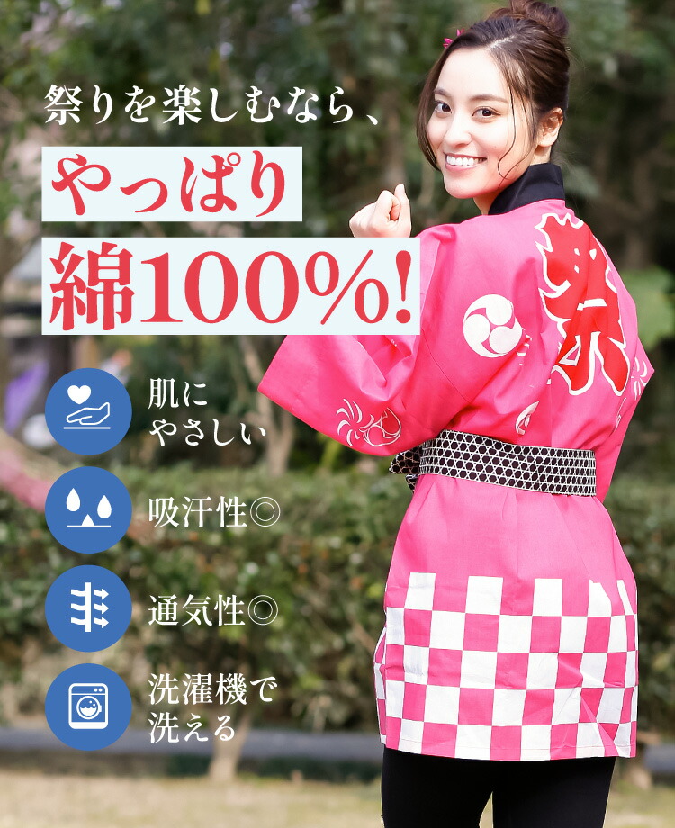 祭り 法被 はっぴ 帯 大人用 お祭り 衣装 セット 綿100％ 鉢巻 腰ひも付き 3点セット 2点セット まつり イベント 夏祭り 秋祭り 学園祭 町内会 男女兼用 赤 青 ピンク ブラック ブルー はんてん ハッピ はちまき コスプレ 日本のお土産 喜ばれる Ｍ Ｌサイズ 