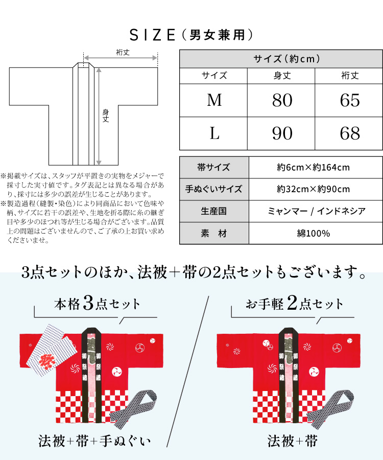 祭り 法被 はっぴ 帯 大人用 お祭り 衣装 セット 綿100％ 鉢巻 腰ひも付き 3点セット 2点セット まつり イベント 夏祭り 秋祭り 学園祭 町内会 男女兼用 赤 青 ピンク ブラック ブルー はんてん ハッピ はちまき コスプレ 日本のお土産 喜ばれる Ｍ Ｌサイズ 