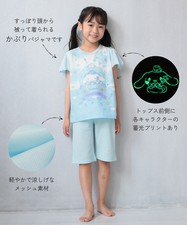 光る パジャマ 半袖 キッズ 男の子 女の子 蓄光 夏 メッシュ キャラクター キティ シナモロール クロミ サンリオキャラ でんたま ダイナソー かぶり 子供 100 110 120 130