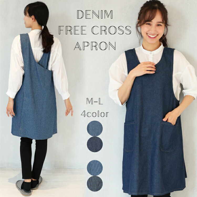 かぶるだけ エプロン おしゃれ かわいい レディース デニム フリークロス ワンピース エプロン ロング丈 無地 ヒッコリー 体型カバー 介護士 保育士 母の日 プレゼント ギフト
