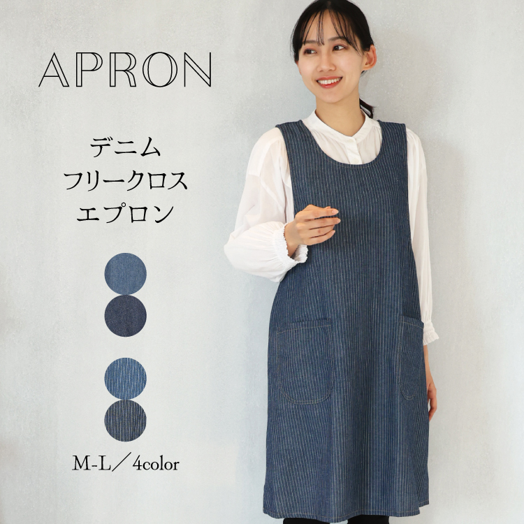 エプロン かぶるだけ おしゃれ かわいい レディース デニム フリークロス ワンピース ロング丈 無地 ヒッコリー 体型カバー 介護士 保育士 母の日 x8-n12093all | ブランド登録なし | 04