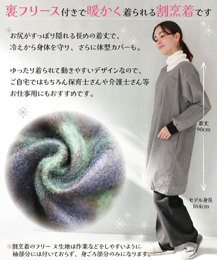 割烹着 かっぽう着 ロング丈 暖かい おしゃれ かわいい 冬 裏フリース付き デニム風 あったか 防寒 無地 シンプル 保育士 介護士 長袖 エプロン 大人 後ろ開き 袖リブ付き ギフト プレゼント ポケット付き スモック