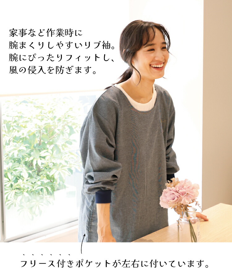 割烹着 かっぽう着 ロング丈 暖かい おしゃれ かわいい 冬 裏フリース付き デニム風 あったか 防寒 無地 シンプル 保育士 介護士 長袖 エプロン 大人 後ろ開き 袖リブ付き ギフト プレゼント ポケット付き スモック