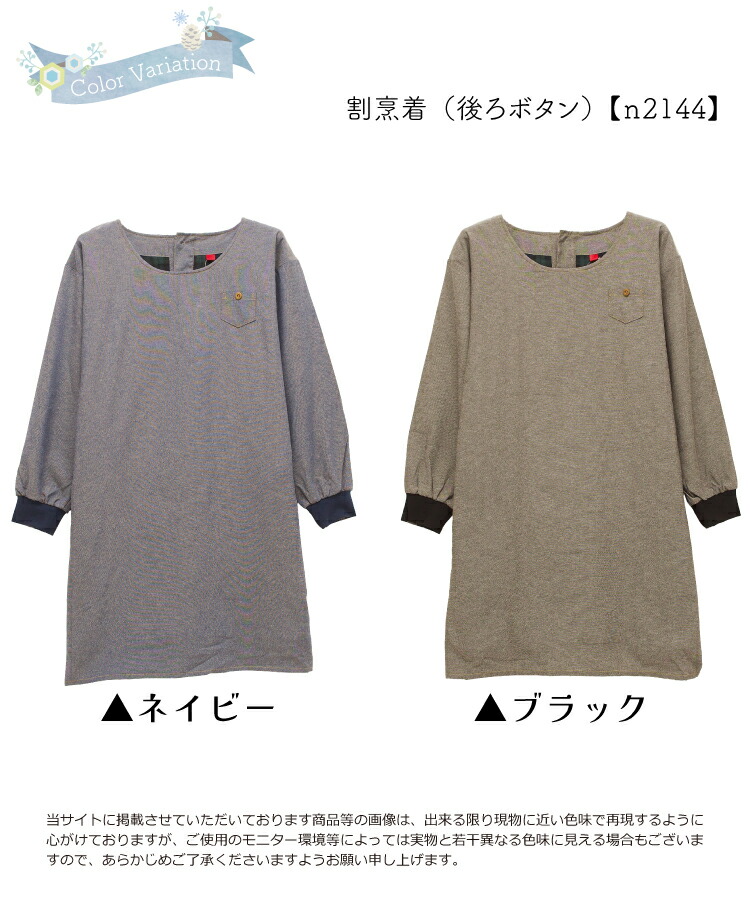 割烹着 かっぽう着 ロング丈 暖かい おしゃれ かわいい 冬 裏フリース付き デニム風 あったか 防寒 無地 シンプル 保育士 介護士 長袖 エプロン 大人 後ろ開き 袖リブ付き ギフト プレゼント ポケット付き スモック