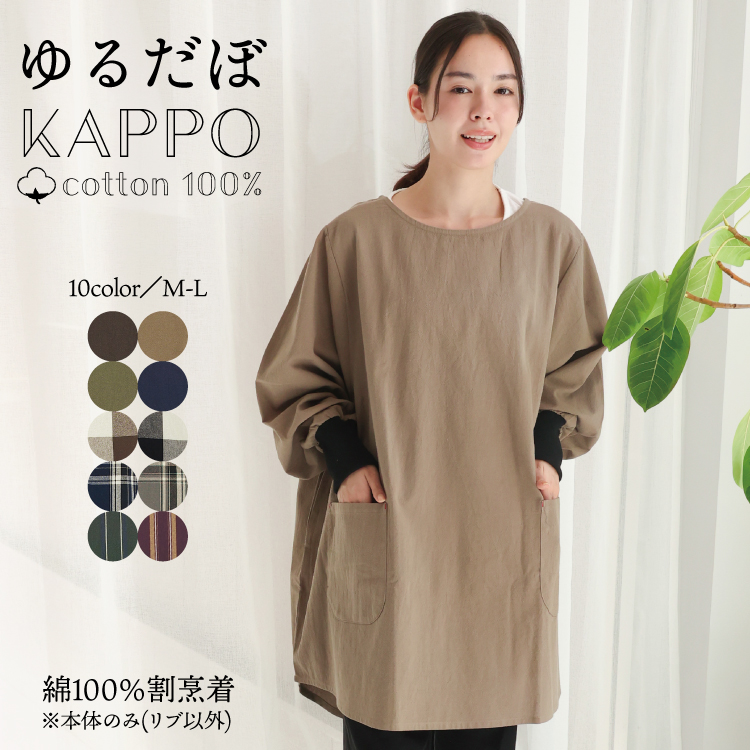 割烹着 綿100のおすすめ人気商品一覧 通販 - Yahoo!ショッピング