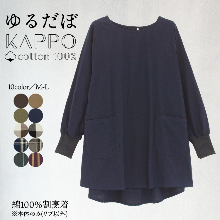 割烹着 おしゃれ 保育士 綿100％ コットン かわいい 秋 春 リブ付き