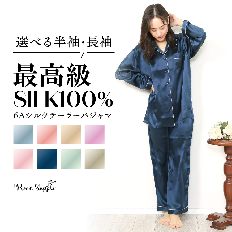 シルクパジャマ レディースのおすすめ人気商品一覧 通販 - Yahoo