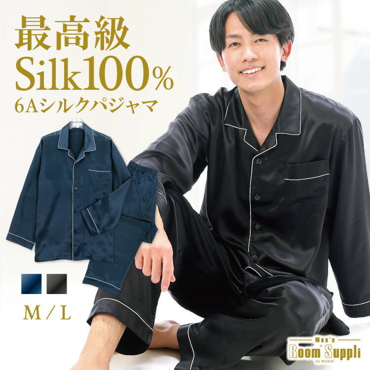 シルクパジャマ シルク100 絹100 ペア プレゼント L 冬 前開き 誕生日 秋 新作 メンズ 長袖 旅行 M 19匁 レディース 部屋着 お祝い パジャマ 春 婦人 軽い 紳士 夏 記念 Ll 長ズボン ギフト