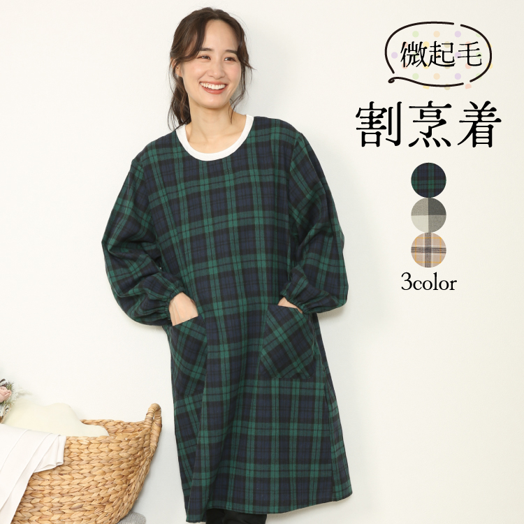割烹着 保育士 エプロン かわいい ロング 微起毛 オーバーサイズ