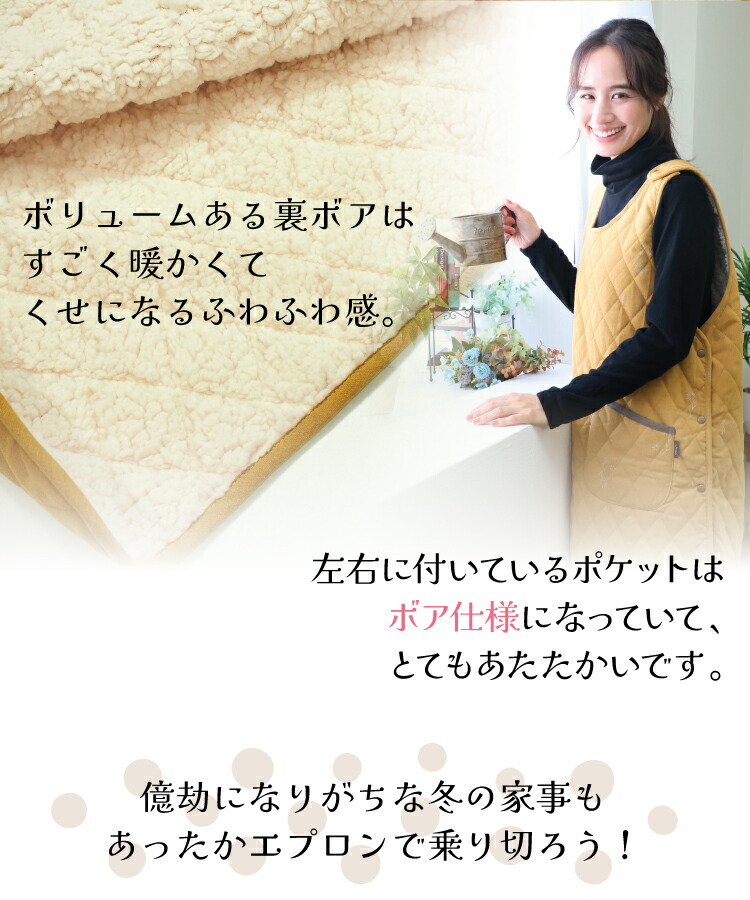 エプロン おしゃれ 暖かい 冬 裏ボア あったか エプロン ロング丈 かわいい 冬 無地 花柄 キルト加工 保育士 ポケット付き ギフト プレゼント 軽量素材 シャカシャカ