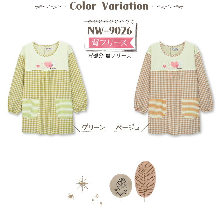 おてんばママ 割烹着 保育士 かわいい かっぽう着 裏フリース 裏シャギー 裏起毛 かっぽうぎ 冬 あったか チェック柄 ストライプ ボーダー うさぎ くま 保育士 スモック エプロン M〜Lサイズ