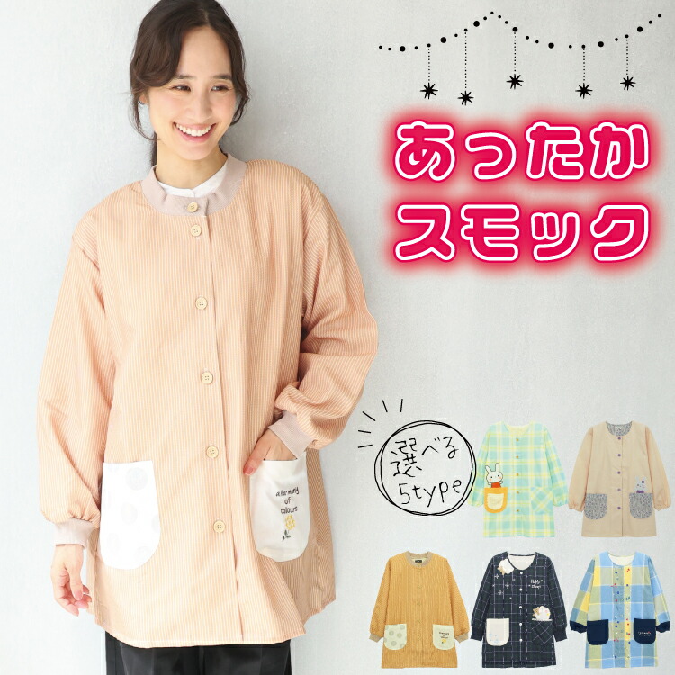 割烹着 保育士 かわいい スモック かっぽう着 フリース 前開き かっぽうぎ 冬 あったか チェック柄 うさぎ 保育士 スモック 袖付き エプロン おしゃれ かわいい M〜L サイズ
