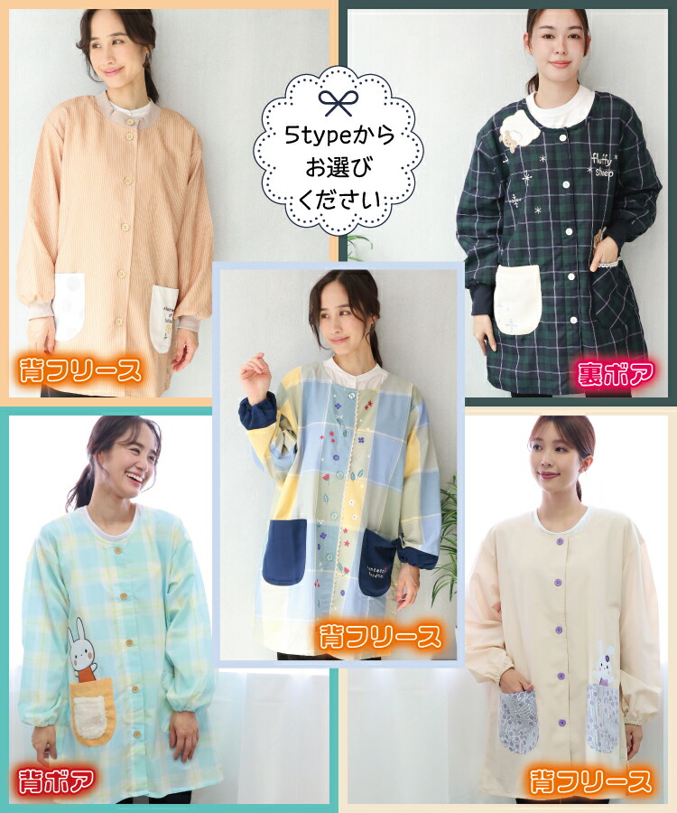 割烹着 保育士 かわいい スモック かっぽう着 フリース 前開き かっぽうぎ 冬 あったか チェック柄 うさぎ 保育士 スモック 袖付き エプロン おしゃれ かわいい M〜L サイズ