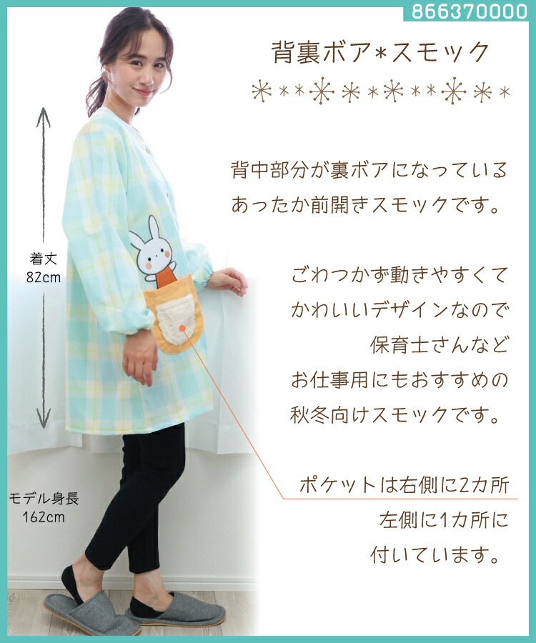割烹着 保育士 かわいい スモック かっぽう着 フリース 前開き かっぽうぎ 冬 あったか チェック柄 うさぎ 保育士 スモック 袖付き エプロン おしゃれ かわいい M〜L サイズ