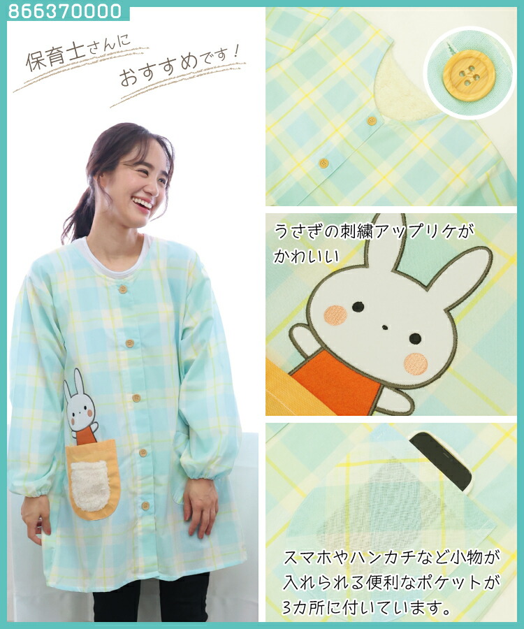 割烹着 保育士 かわいい スモック かっぽう着 フリース 前開き かっぽうぎ 冬 あったか チェック柄 うさぎ 保育士 スモック 袖付き エプロン おしゃれ かわいい M〜L サイズ
