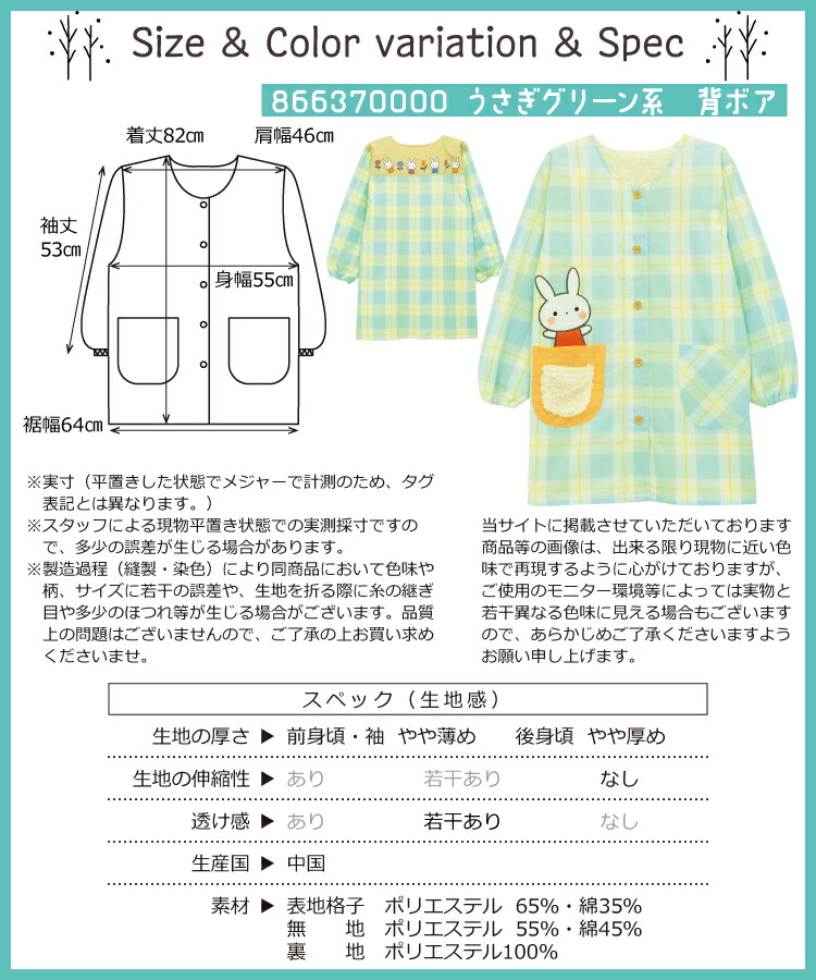割烹着 保育士 かわいい スモック かっぽう着 フリース 前開き かっぽうぎ 冬 あったか チェック柄 うさぎ 保育士 スモック 袖付き エプロン おしゃれ かわいい M〜L サイズ