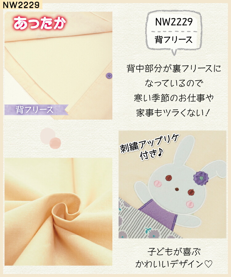 割烹着 保育士 かわいい スモック かっぽう着 フリース 前開き かっぽうぎ 冬 あったか チェック柄 うさぎ 保育士 スモック 袖付き エプロン おしゃれ かわいい M〜L サイズ