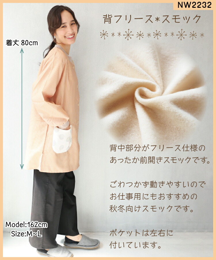 割烹着 保育士 かわいい スモック かっぽう着 フリース 前開き かっぽうぎ 冬 あったか チェック柄 うさぎ 保育士 スモック 袖付き エプロン おしゃれ かわいい M〜L サイズ