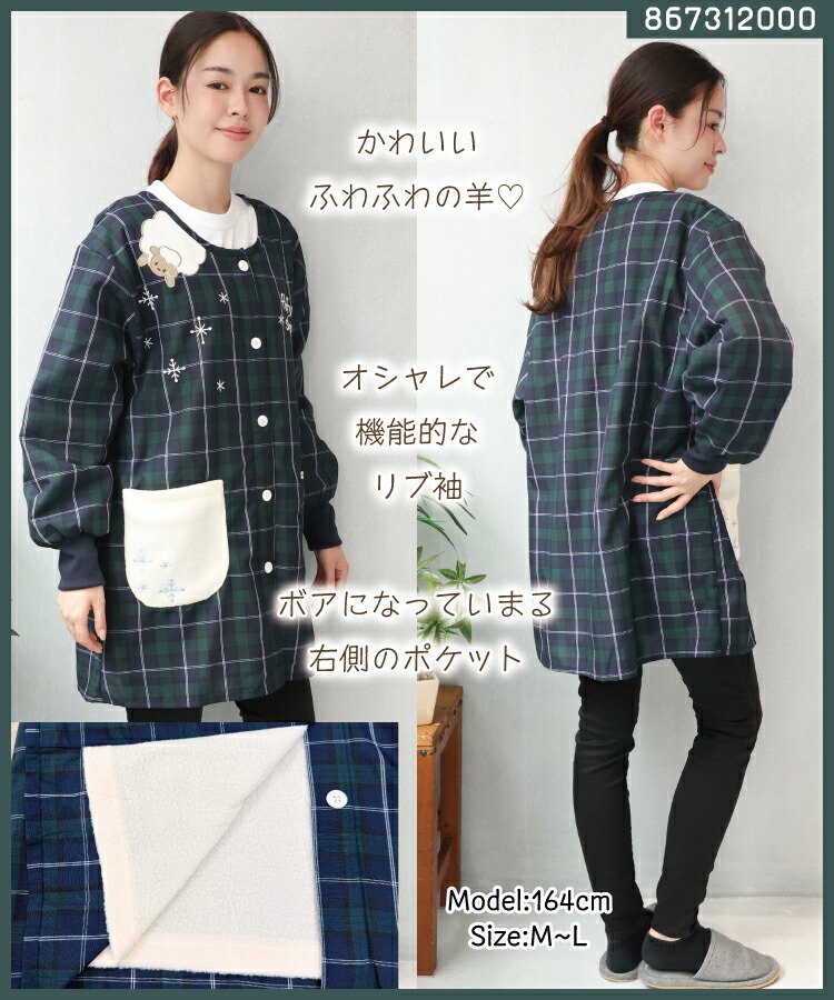 割烹着 保育士 かわいい スモック かっぽう着 フリース 前開き かっぽうぎ 冬 あったか チェック柄 うさぎ 保育士 スモック 袖付き エプロン おしゃれ かわいい M〜L サイズ