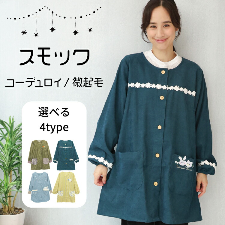 割烹着 保育士 かわいい かっぽう着 選べる 裏ボア キルト コーデュロイ フリース 前開き ショート丈 かっぽうぎ 冬 あったか チェック うさぎ 赤ずきん 保育士 スモック 袖付き エプロン おしゃれ かわいい M〜L