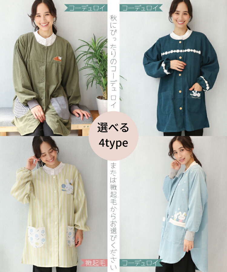 割烹着 保育士 かわいい かっぽう着 選べる 裏ボア キルト コーデュロイ フリース 前開き ショート丈 かっぽうぎ 冬 あったか チェック うさぎ 赤ずきん 保育士 スモック 袖付き エプロン おしゃれ かわいい M〜L