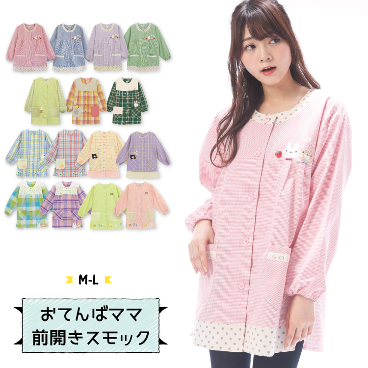割烹着 保育士 おてんばママ スモック かわいい かっぽう着 前開き