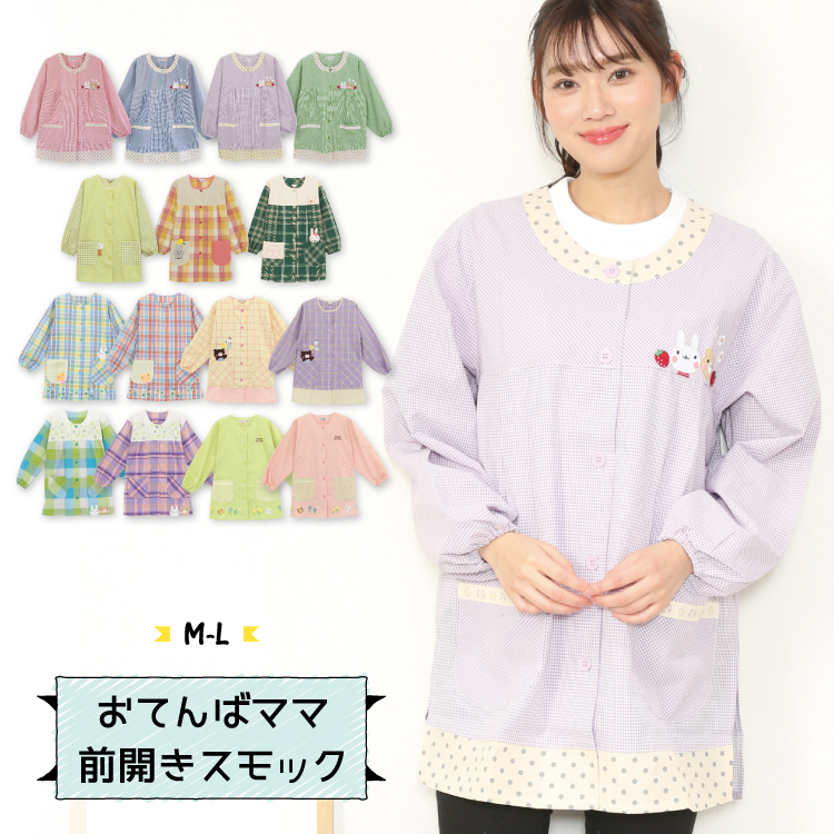 割烹着 保育士 おてんばママ スモック かわいい かっぽう着 前開き