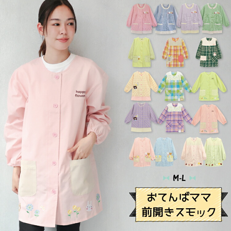 おてんばママ 割烹着 保育士 スモック かわいい かっぽう着 前開き エプロン 長袖 レディース 大人 ポケット付き 介護士 看護師 ギフト プレゼント Ｍ〜Ｌサイズ