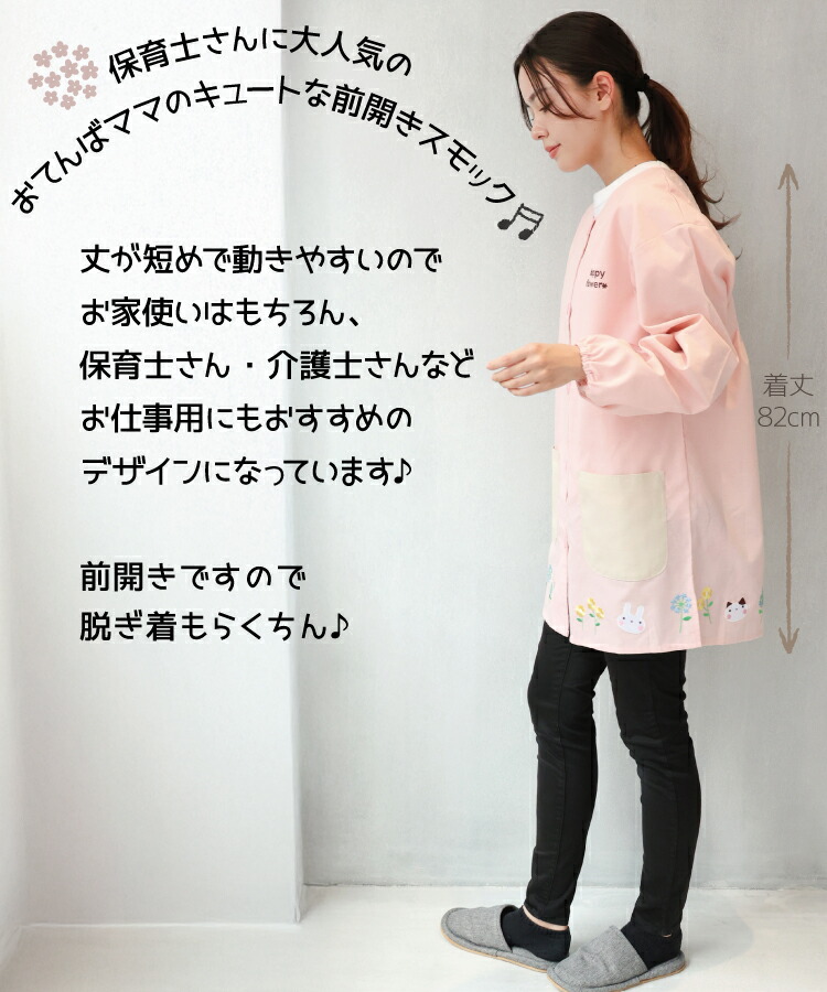 おてんばママ 割烹着 保育士 スモック かわいい かっぽう着 前開き エプロン 長袖 レディース 大人 ポケット付き 介護士 看護師 ギフト プレゼント Ｍ〜Ｌサイズ