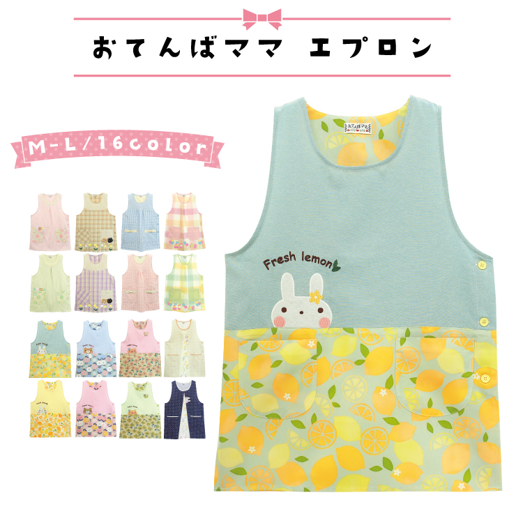 エプロン 保育士 おてんばママ かわいい 介護士 看護師 家事 大人用