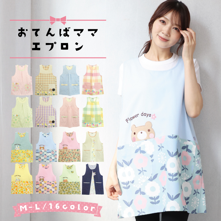 エプロン 保育士 おてんばママ かわいい 介護士 看護師 家事 大人用