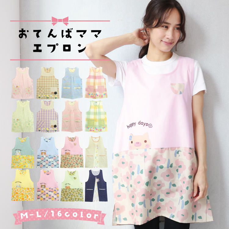エプロン 保育士 おてんばママ かわいい 介護士 看護師 家事 大人用