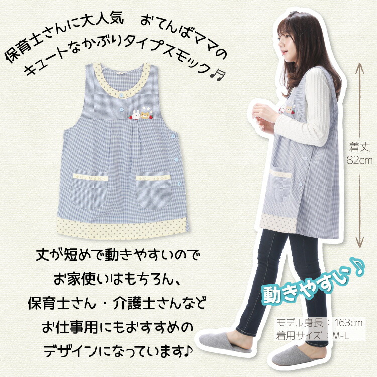 おてんばママ エプロン 保育士 保育エプロン おてんばママエプロン かわいい うさぎ くま クマ りす 花柄 介護士 看護師 家事 大人用 可愛い プレゼント ギフト チェック柄 ストライプ柄 無地 Ｍ〜Ｌサイズ 